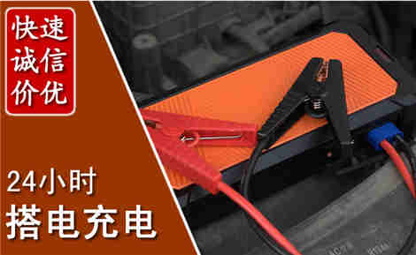 礼县汽车搭电场景与案例